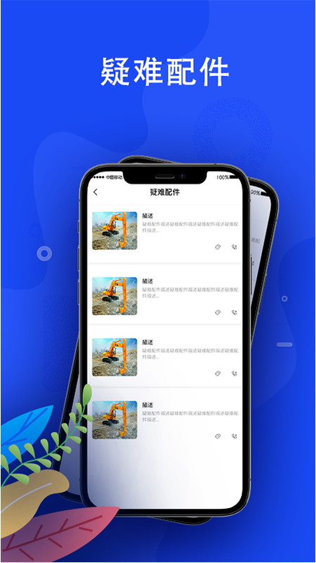 蛙机通app图片1