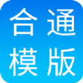 合同通app