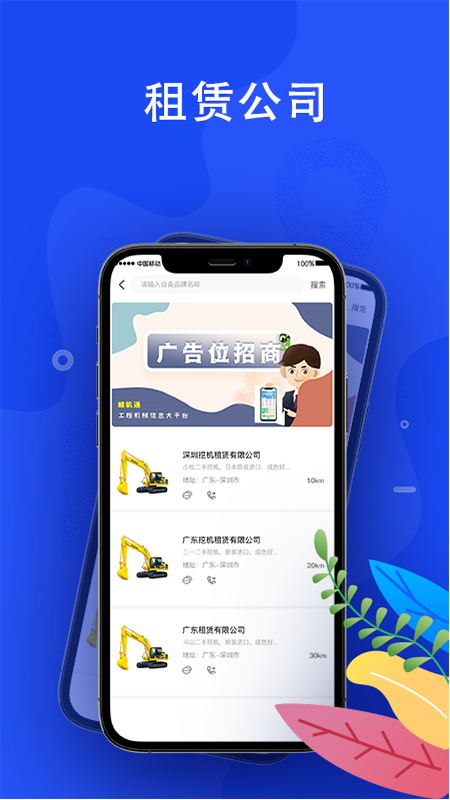 蛙机通app手机版图1