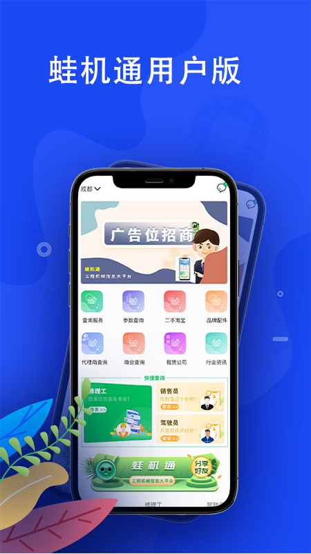 蛙机通app图片2