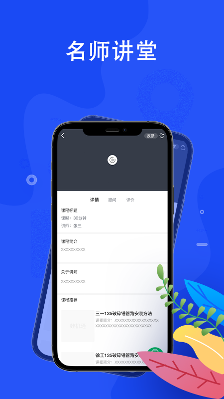 蛙机通服务版app官方版图1