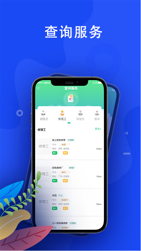 蛙机通app手机版图2