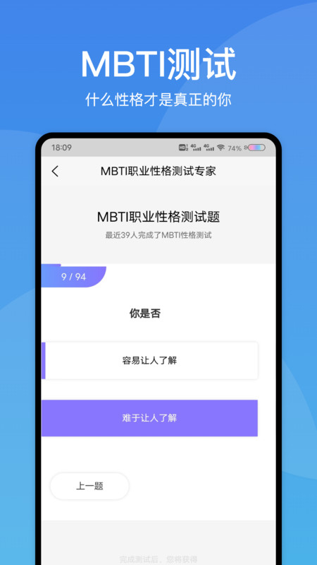 MBIT职业性格测试专家app图1