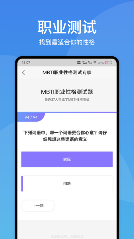 MBIT职业性格测试专家app图2