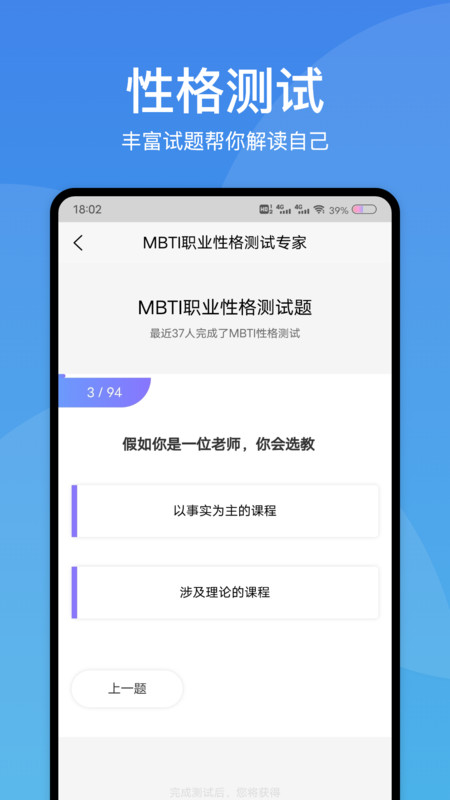 MBIT职业性格测试专家app图3