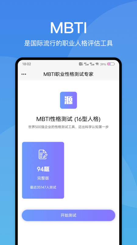 MBIT职业性格测试专家app图片1