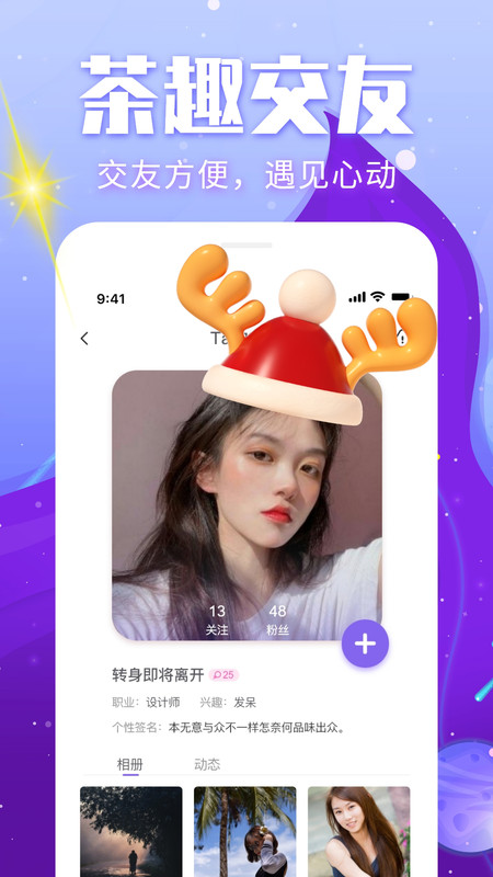 茶趣交友app图2