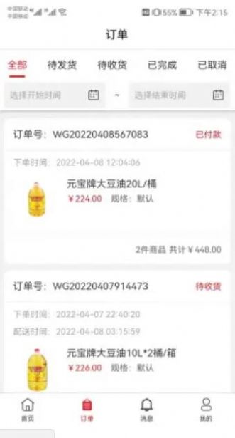 中农供应商管理系统图3