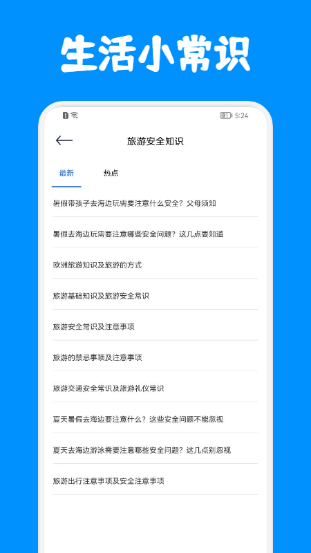 生活小课堂app图2