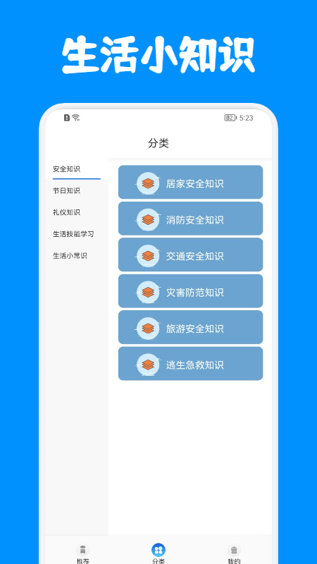 生活小课堂app图1