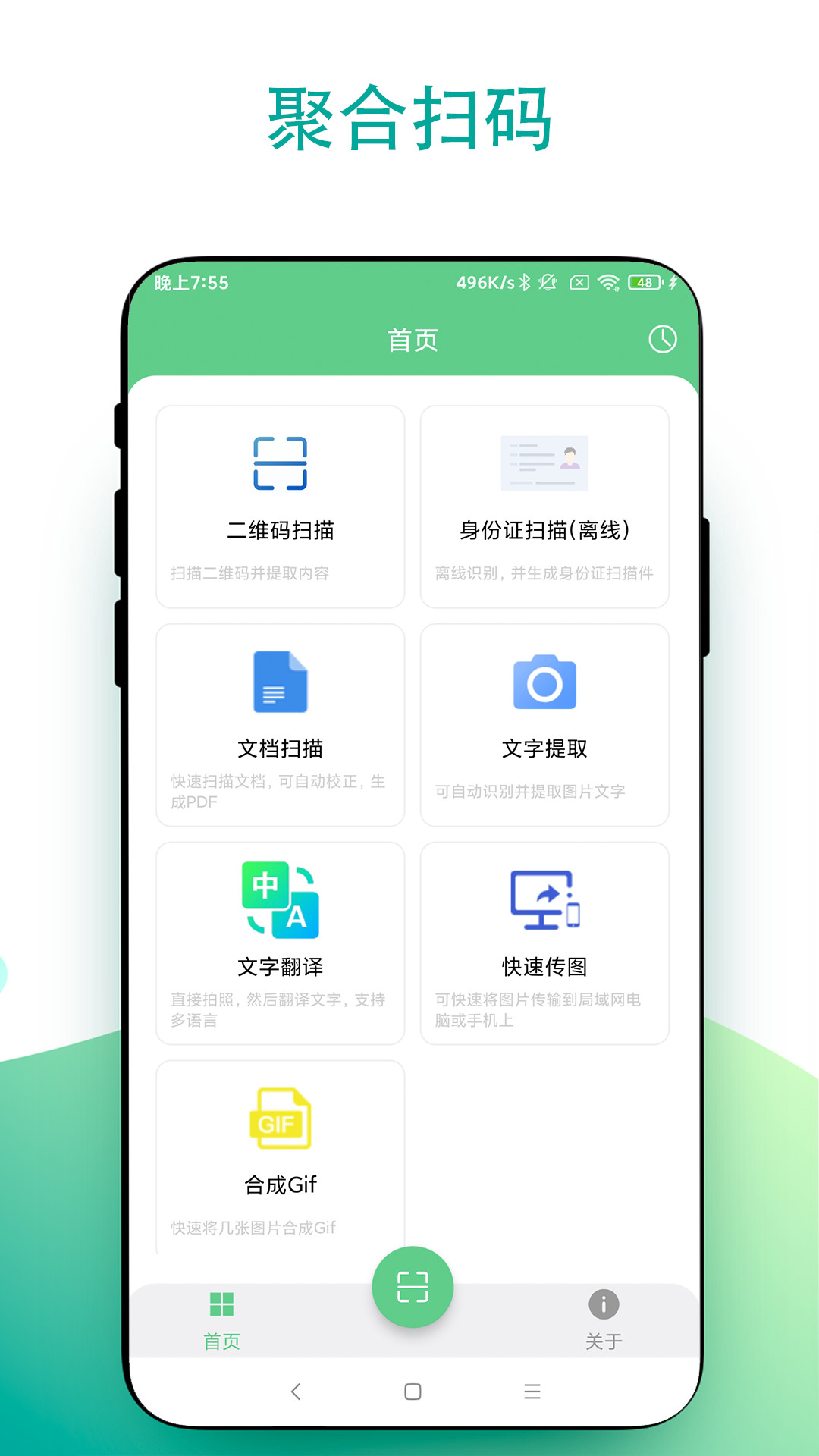 超级扫一扫app手机版图1