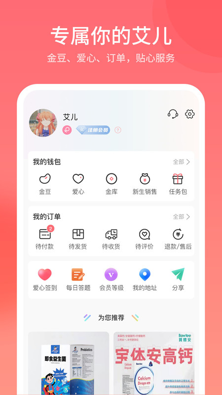 艾儿商城app官方版图3