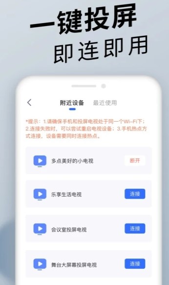 手机投屏精灵app图3