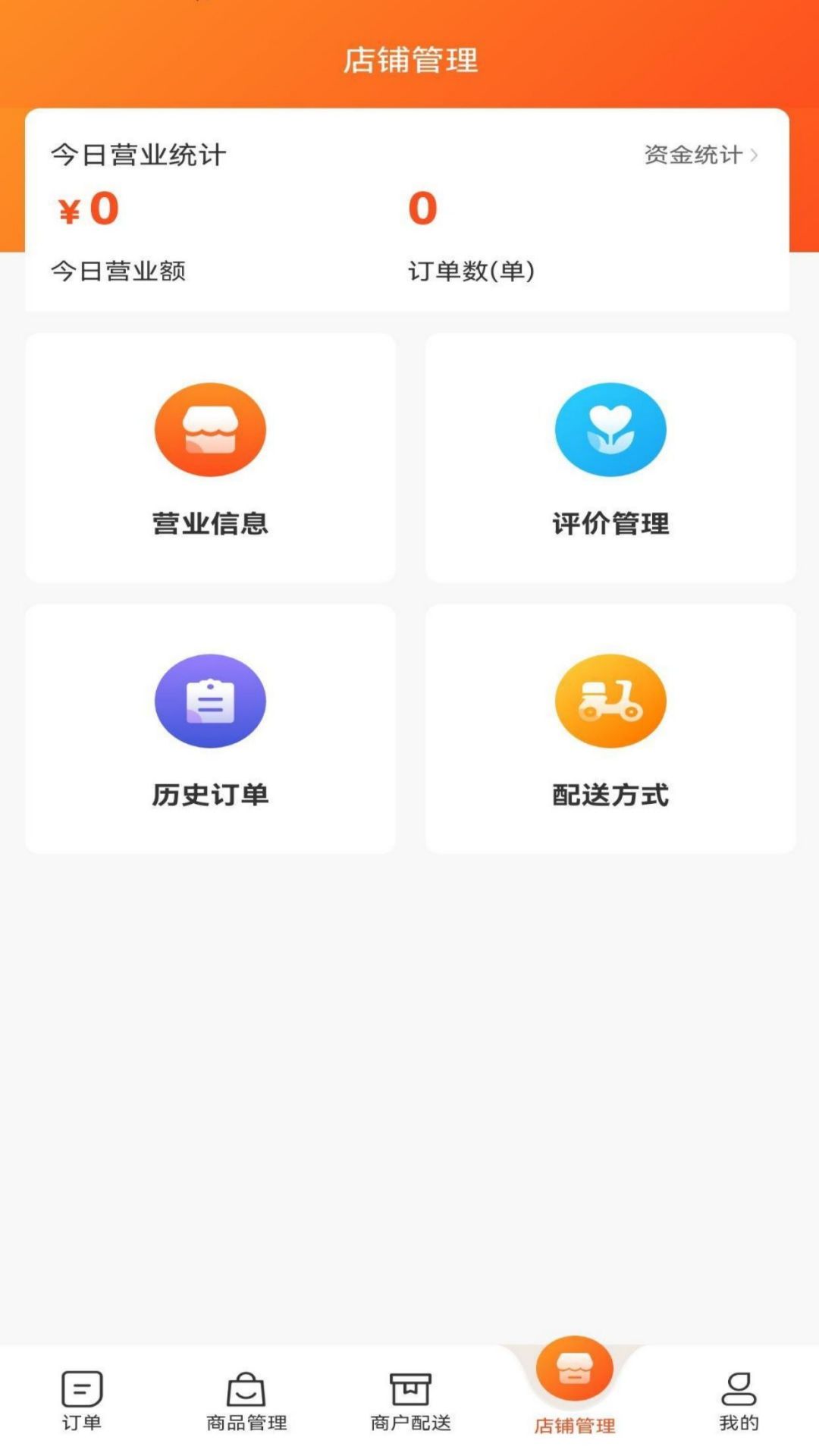 滨营商家端app图1