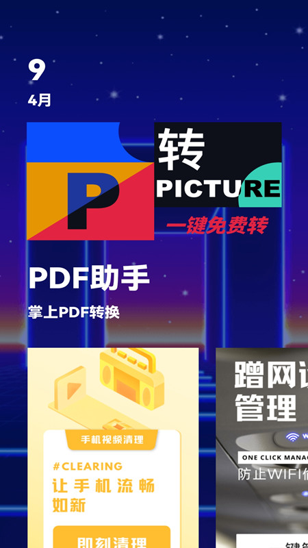 掌上PDF转换app图1