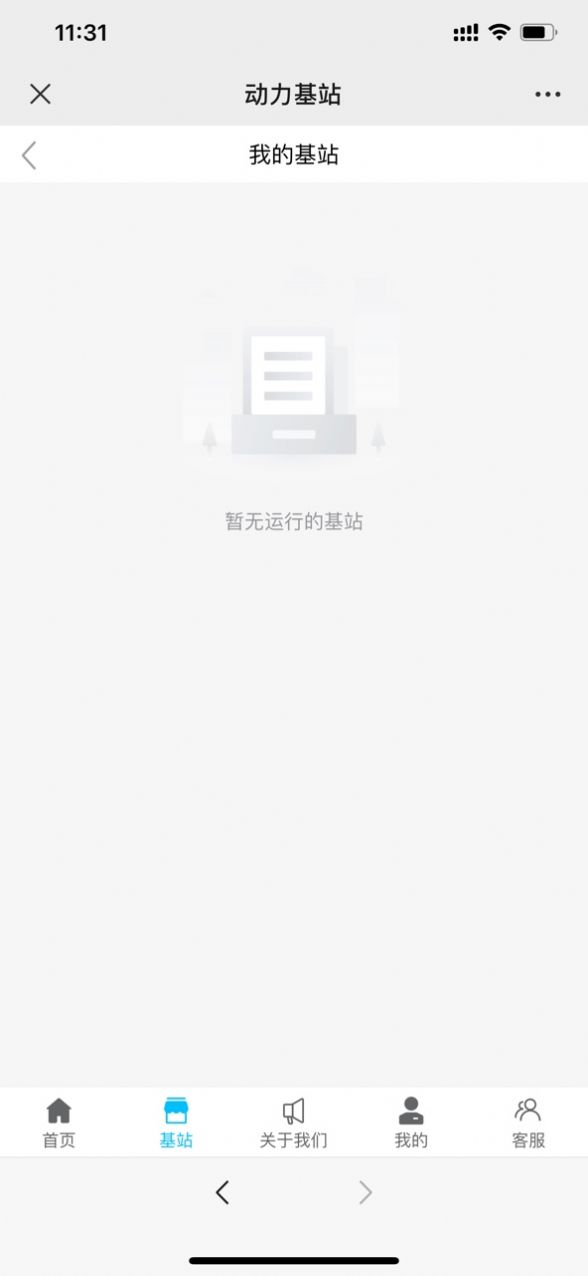 动力基站网赚任务app官方版图2