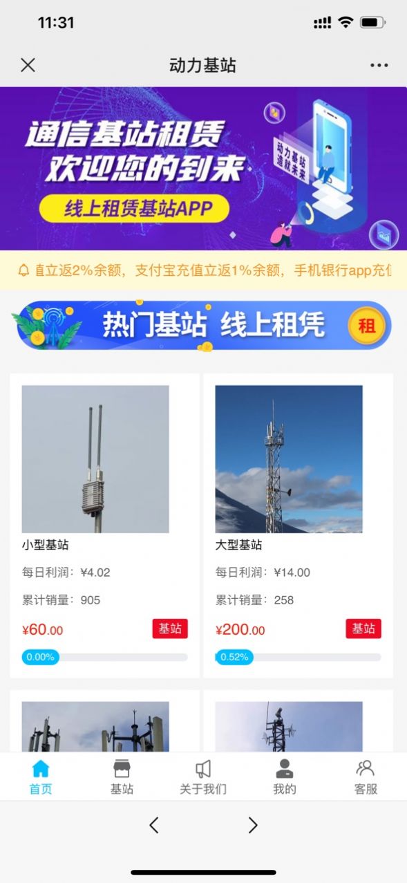 动力基站网赚任务app官方版图3