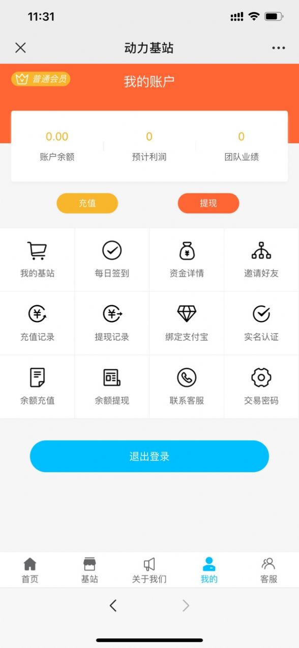 动力基站app图片1