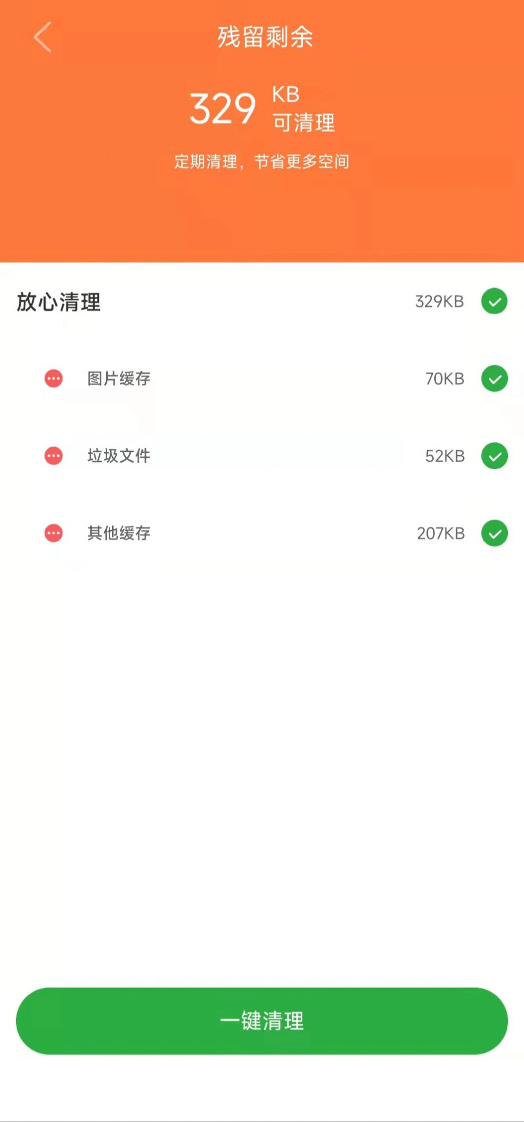 碧空加速app官方版图2