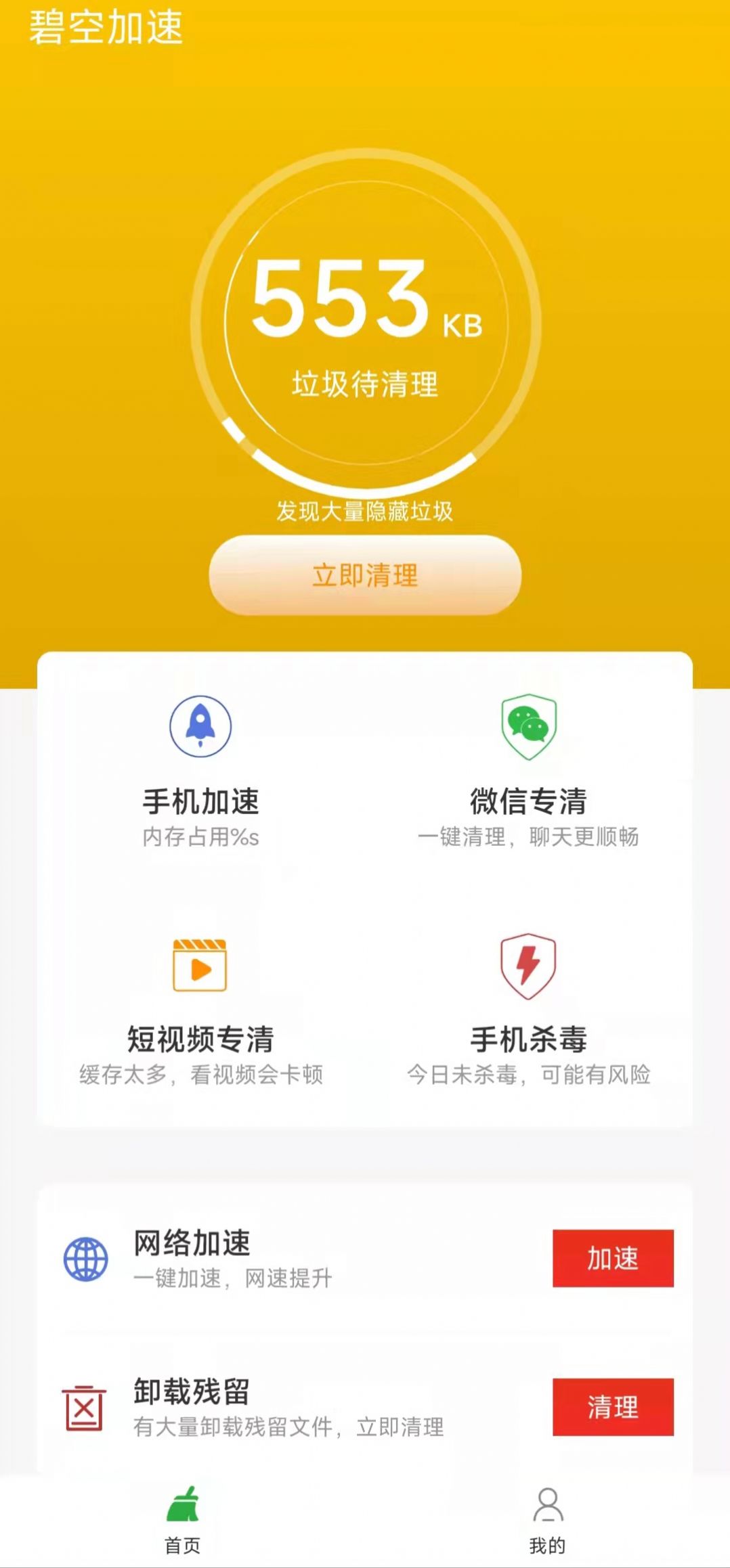 碧空加速app图片1