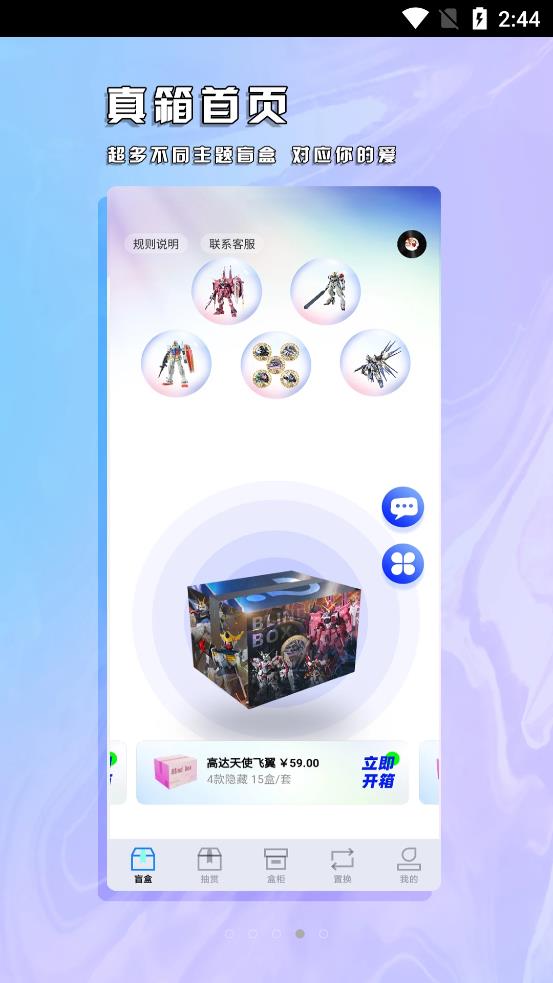 真箱图2