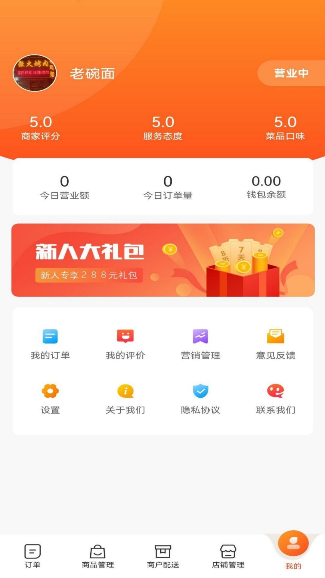 滨营商家端app图2