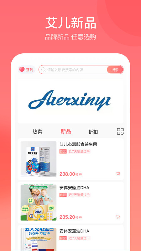 艾儿商城app官方版图2