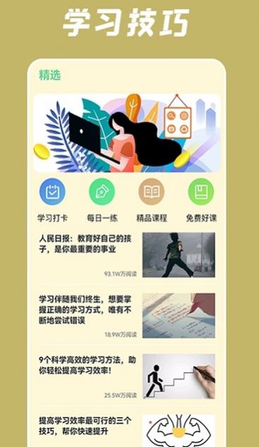 小润每日一学app图2