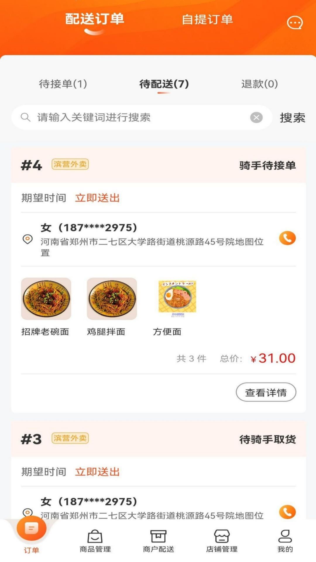 滨营商家端app图3