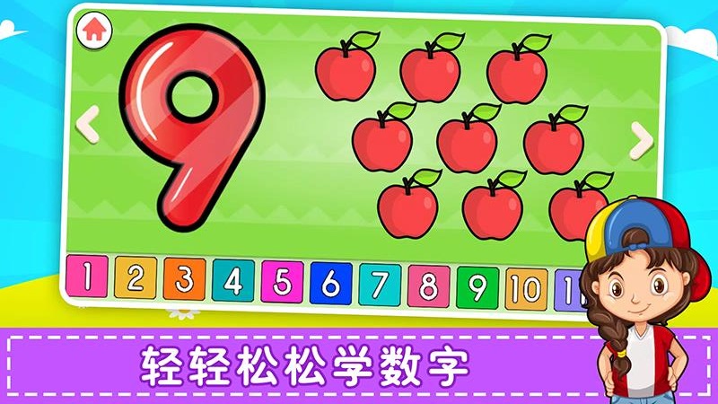 儿童学数学认数字app图片1