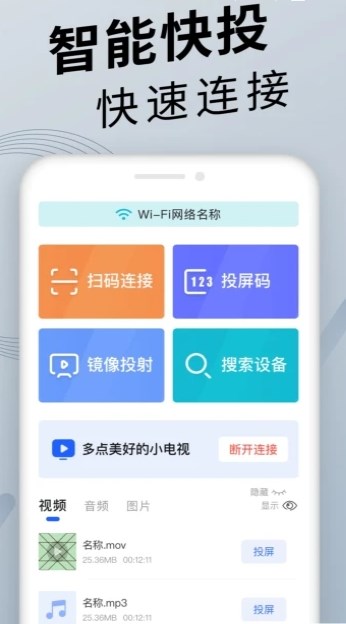 手机投屏精灵app图1