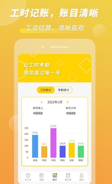 小钉记考勤app图1