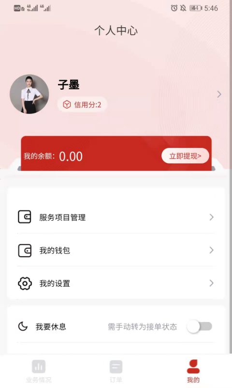 花禾悦技师端app官方版图1