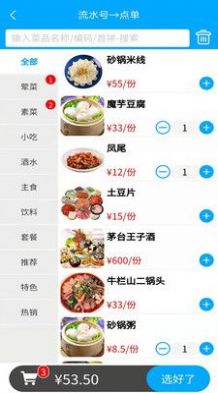 食客多扫码点餐收银系统图3