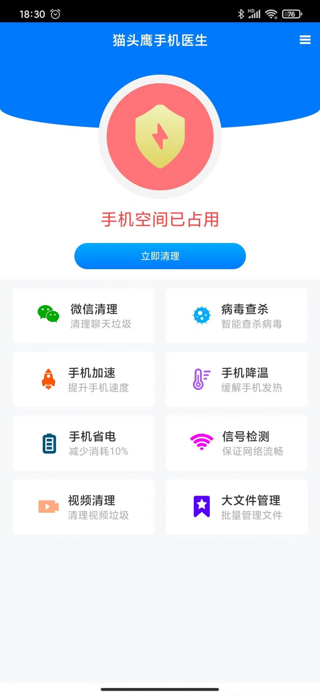 猫头鹰手机医生app手机版图3