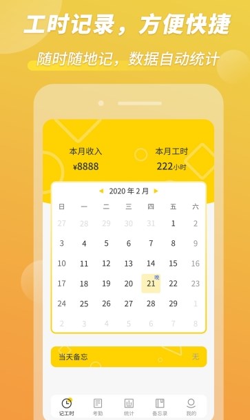 小钉记考勤app图2