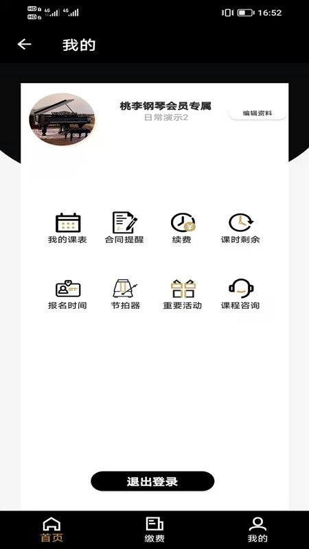 桃李钢琴app手机版图3