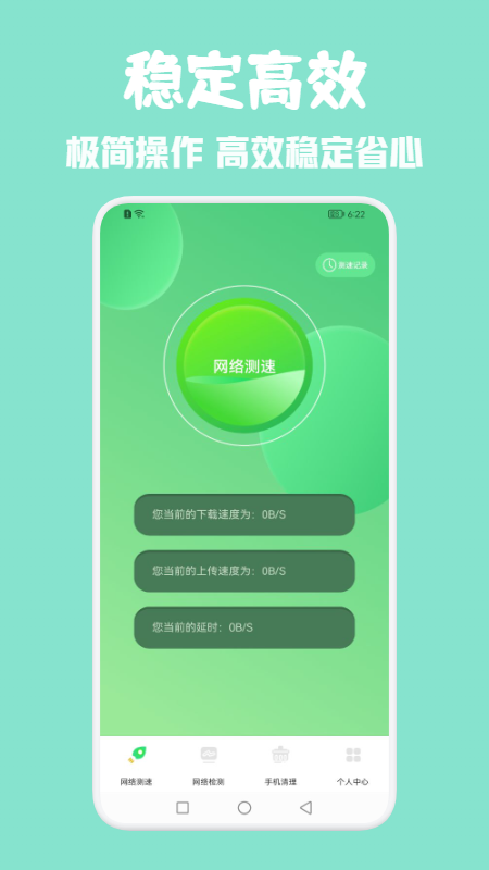 光环网络助手app图3