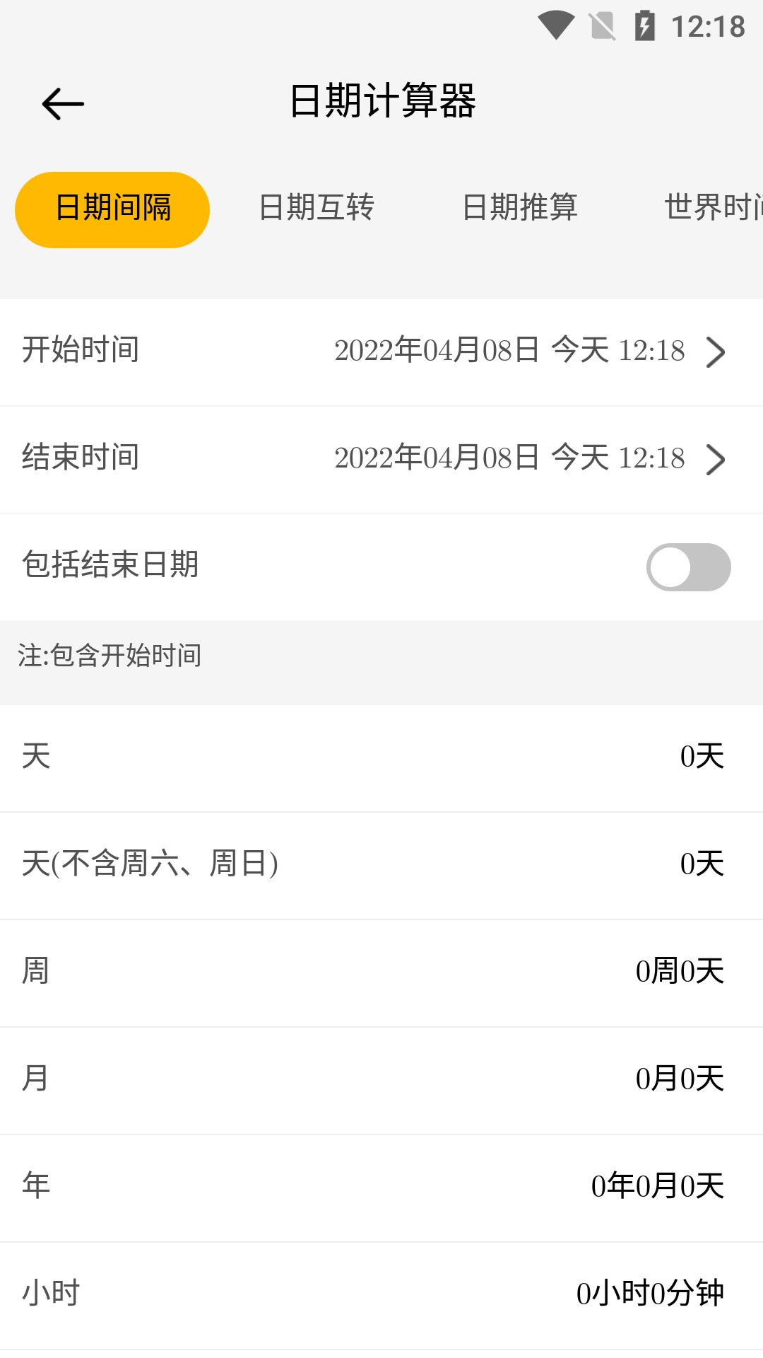 普特计算app图2