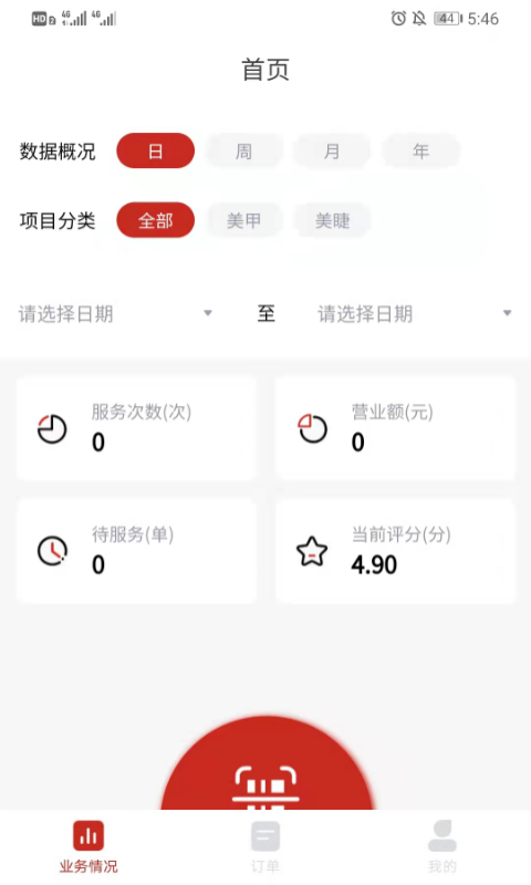 花禾悦技师端app官方版图3