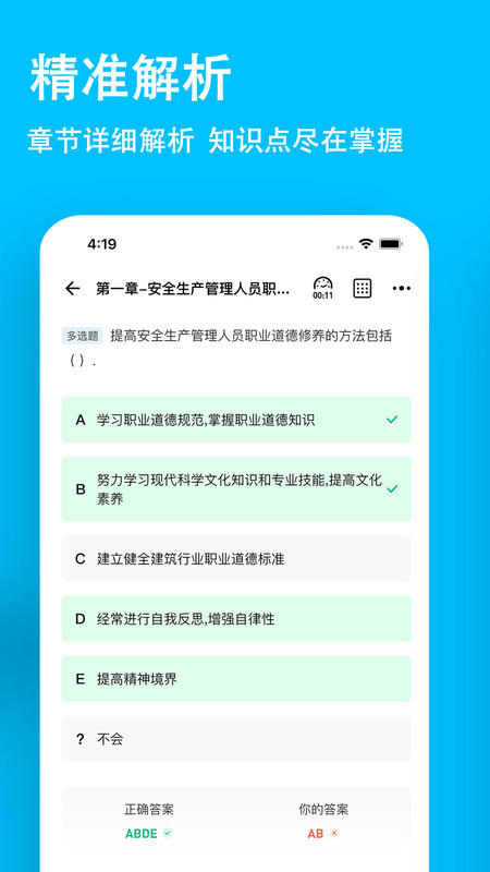 安全员练题狗app图片2