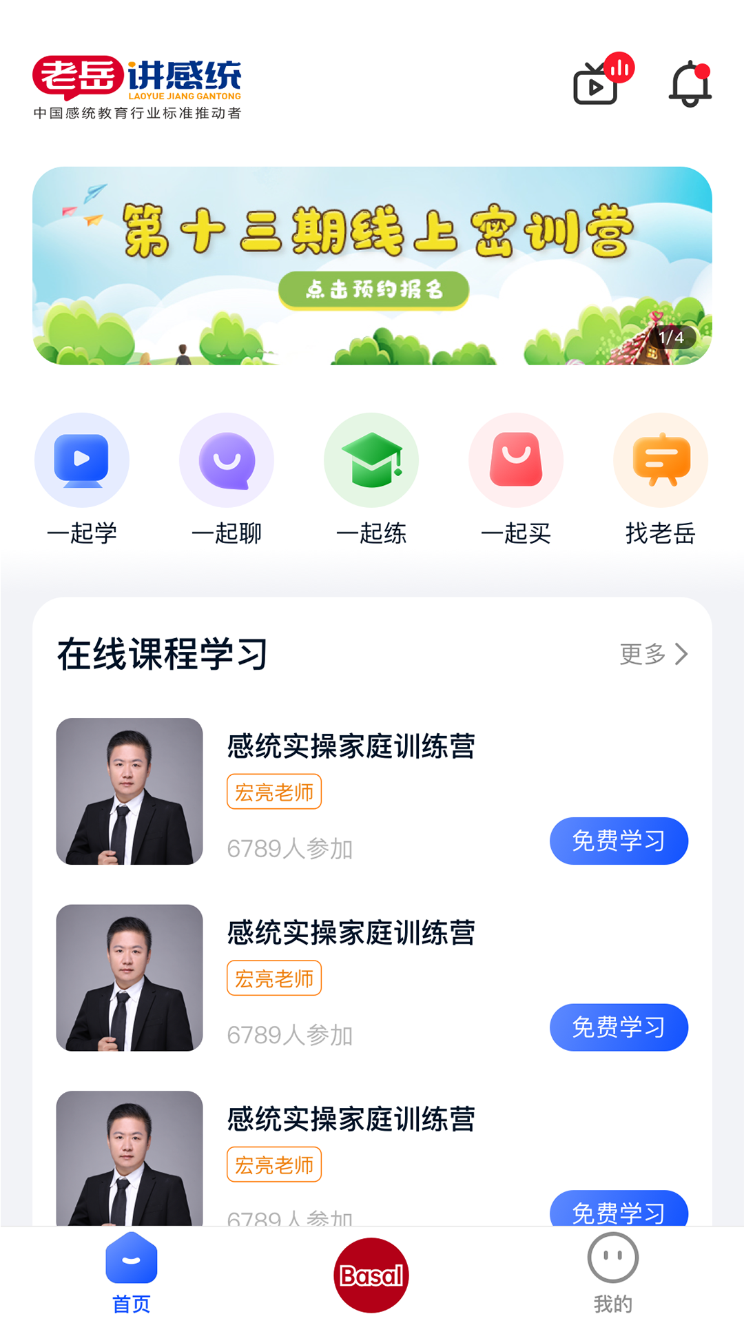 老岳讲感统图1