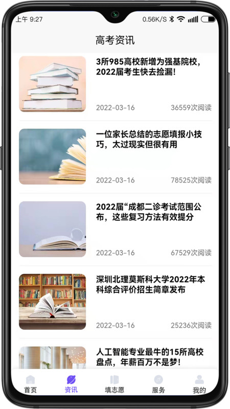 51升学规划app图2