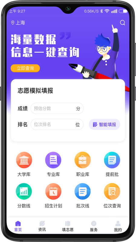 51升学规划app图3