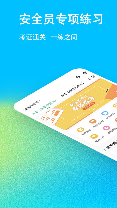 安全员练题狗app图1