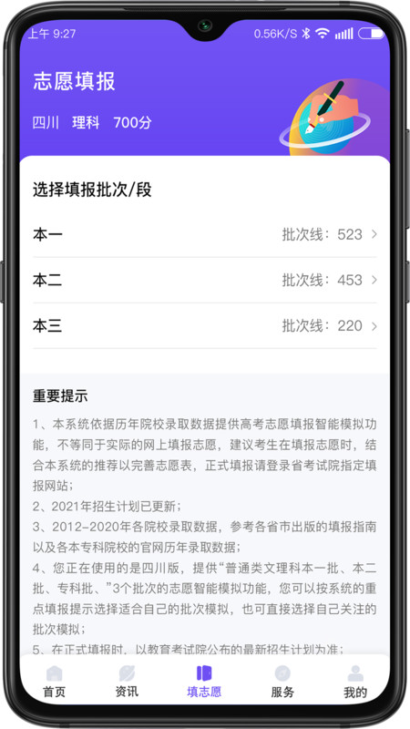 51升学规划app图片1