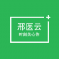 邢医云医疗健康app手机版