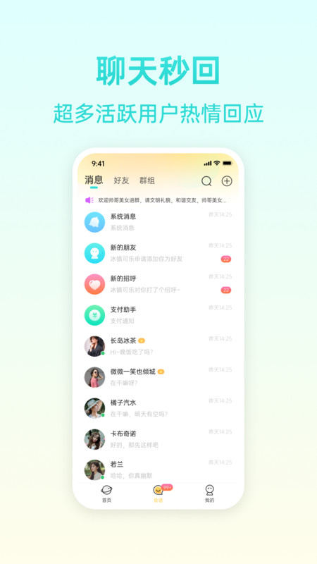 报喜鸟社交app图3