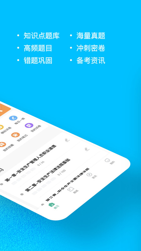 安全员练题狗app图2