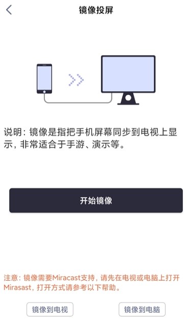 手机投屏TV app官方版图2